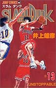 SLAM DUNK スラムダンク 13