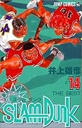 SLAM DUNK スラムダンク 14