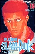SLAM DUNK スラムダンク 15