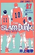 SLAM DUNK スラムダンク 27