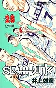 SLAM DUNK スラムダンク 28