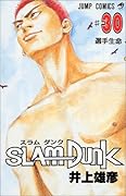 SLAM DUNK スラムダンク 30