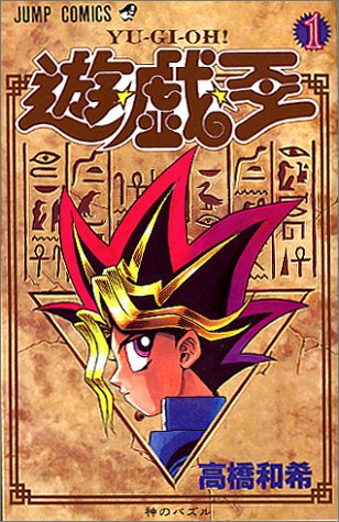 Yu-Gi-Oh! の書影