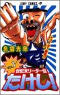 世紀末リーダー伝たけし! の書影