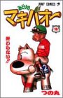 みどりのマキバオー