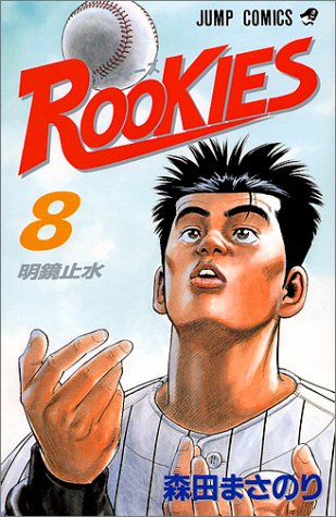 8巻
