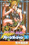 ジョジョ第6部 ストーンオーシャン の書影