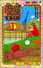 ギャグマンガ日和 の書影