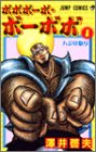 ボボボーボ・ボーボボ の書影