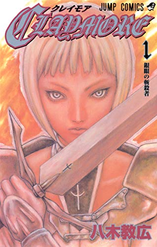 CLAYMORE の書影
