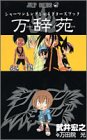 シャーマンキング の書影