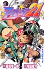 アイシールド21 の書影