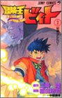 冒険王ビィト 2