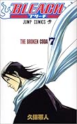 BLEACH-ブリーチ- 7
