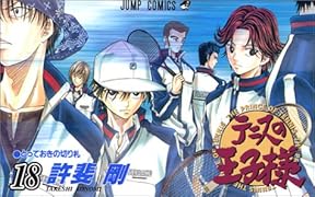 テニスの王子様 18