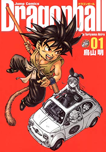 ドラゴンボール 完全版 (1) (ジャンプコミックス)