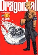 ドラゴンボール 完全版 5