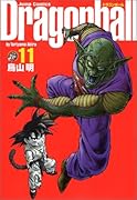 ドラゴンボール 完全版 11