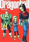 ドラゴンボール 完全版 24