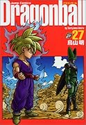 ドラゴンボール 完全版 27