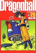 ドラゴンボール 完全版 28