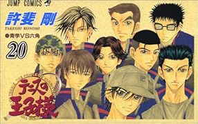 テニスの王子様 20