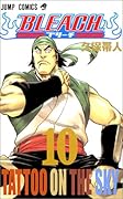 BLEACH-ブリーチ- 10