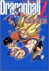 Dragonball Z孫悟空伝説―テレビアニメ完全ガイド (ジャンプコミックス)