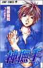 神撫手(2)