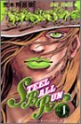 STEEL BALL RUN(1) ジョジョの奇妙な冒険part　7