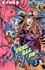 STEEL BALL RUN(3) ジョジョの奇妙な冒険part　7