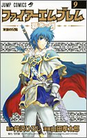 島田ひろかず - ファイアーエムブレム用語辞典 - atwiki（アットウィキ）