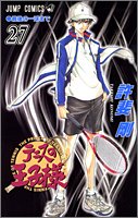 テニスの王子様 27