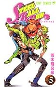 STEEL BALL RUN(5) ジョジョの奇妙な冒険part　7