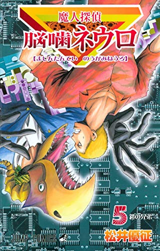 Majin Tantei Nogami Neuro Vol. 5 book cover