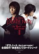DEATH NOTE the Last name OFFICIAL MOVIE(2)
