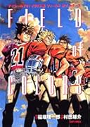 アイシールド21イラスト集FIELD of COLORS (ジャンプコミックス)