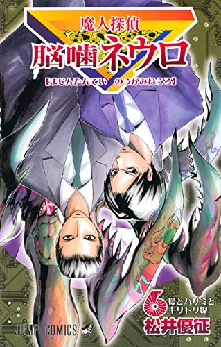 Majin Tantei Nogami Neuro Vol. 6 cover