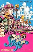 STEEL BALL RUN(7) ジョジョの奇妙な冒険part　7