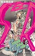 STEEL BALL RUN(8) ジョジョの奇妙な冒険part　7