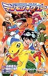 Digimon Next, Volume 1