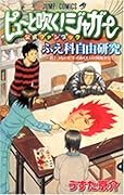 ピューと吹く!ジャガー公式ファンブック ふえ科自由研究〜君とつないだ手のぬくもりは何度かな?〜