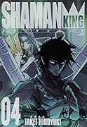 シャーマンキング完全版(4)