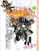 セクシーコマンドー外伝 すごいよ!!マサルさん ウ元ハ王 版(5)(完)