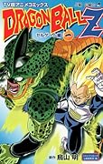TV版アニメコミックス DRAGON BALL Z セルゲーム編 1