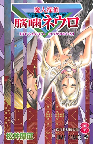 Majin Tantei Nogami Neuro Vol. 8 book cover