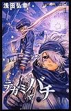 テガミバチ の書影
