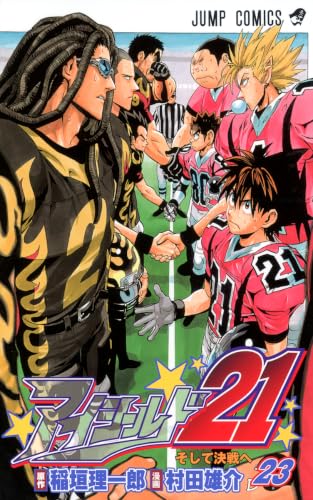 アイシールド21 の書影