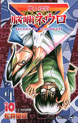 Majin Tantei Nogami Neuro Vol. 10 book cover