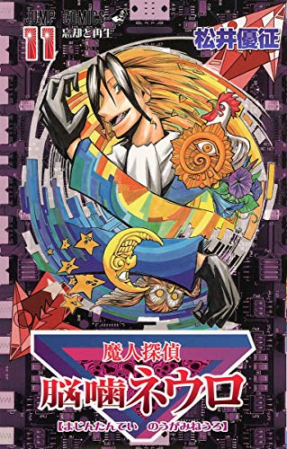 Majin Tantei Nogami Neuro Vol. 11 cover
